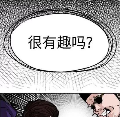 极道高校生 极道高校生 | 第59章 第86页