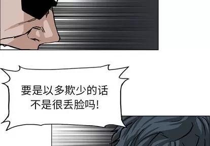 极道高校生 极道高校生 | 第60章 第3页