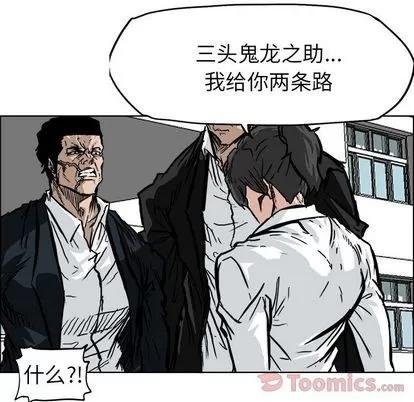 极道高校生 极道高校生 | 第60章 第69页