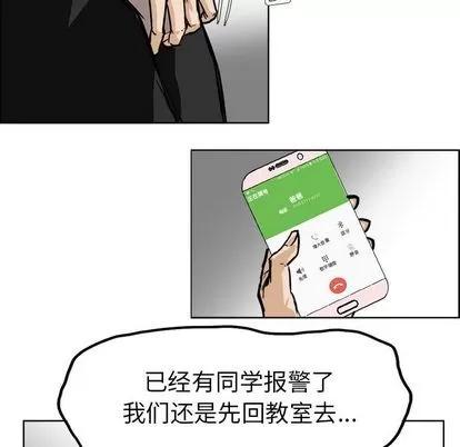 极道高校生 极道高校生 | 第61章 第31页