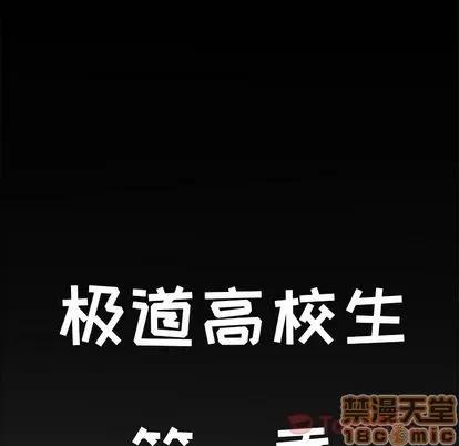 极道高校生 极道高校生 | 第61章 第85页