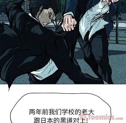 极道高校生 极道高校生 | 第62章 第21页