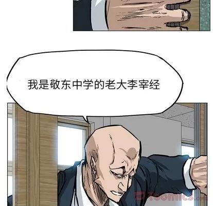 极道高校生 极道高校生 | 第62章 第26页