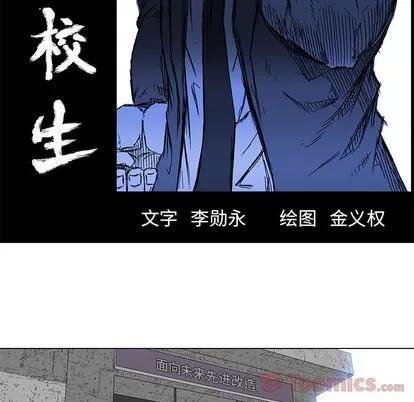 极道高校生 极道高校生 | 第62章 第62页