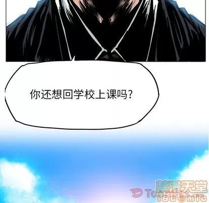 极道高校生 极道高校生 | 第62章 第75页