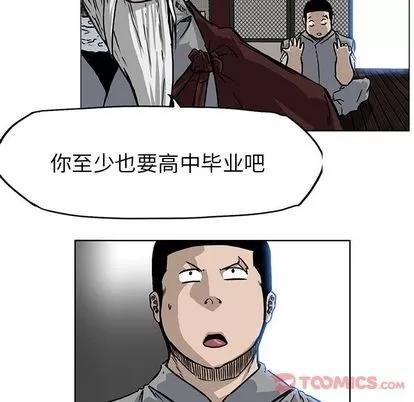 极道高校生 极道高校生 | 第63章 第34页