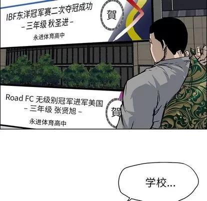 极道高校生 极道高校生 | 第63章 第49页