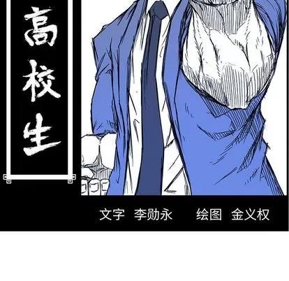 极道高校生 极道高校生 | 第63章 第53页