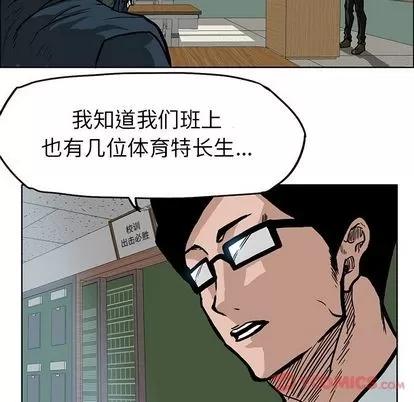 极道高校生 极道高校生 | 第63章 第58页