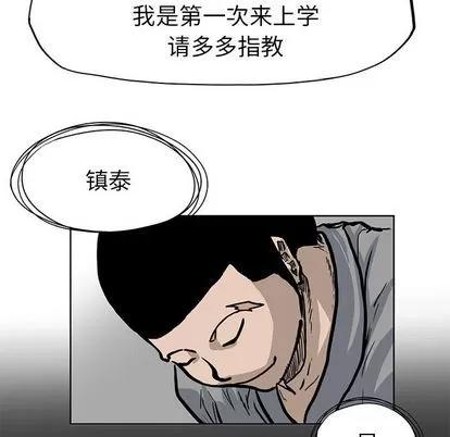 极道高校生 极道高校生 | 第63章 第71页