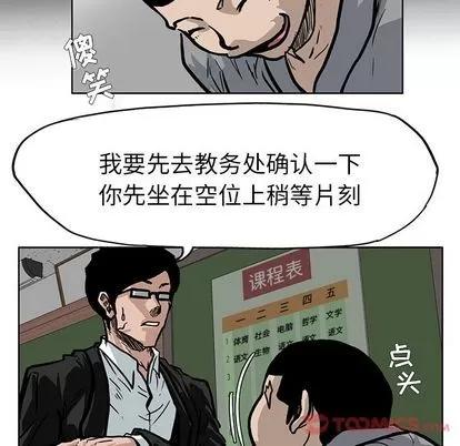 极道高校生 极道高校生 | 第63章 第74页