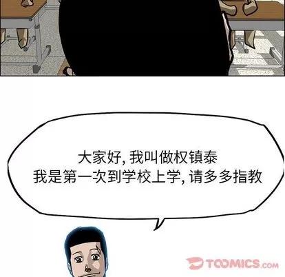 极道高校生 极道高校生 | 第63章 第78页