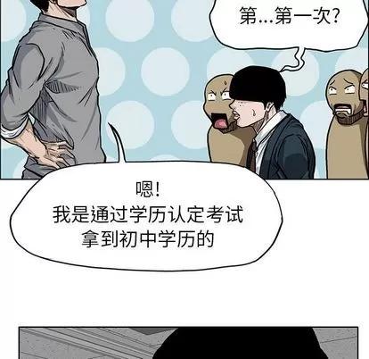 极道高校生 极道高校生 | 第63章 第81页