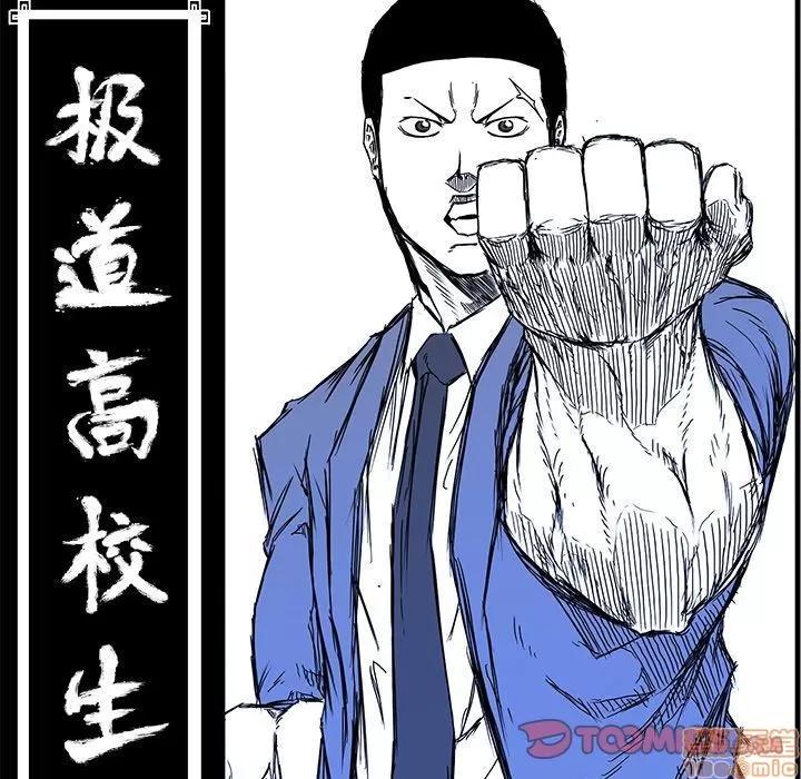 极道高校生 极道高校生 | 第64章 第30页