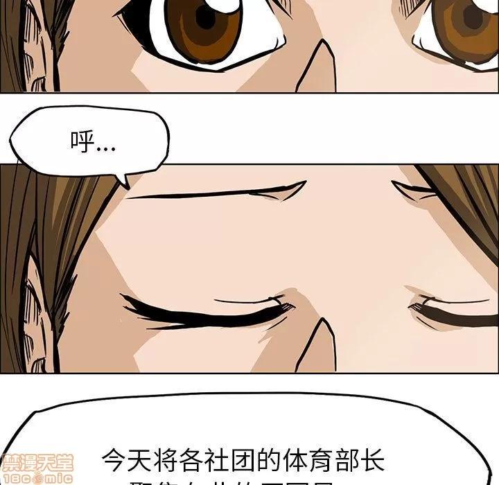 极道高校生 极道高校生 | 第64章 第59页