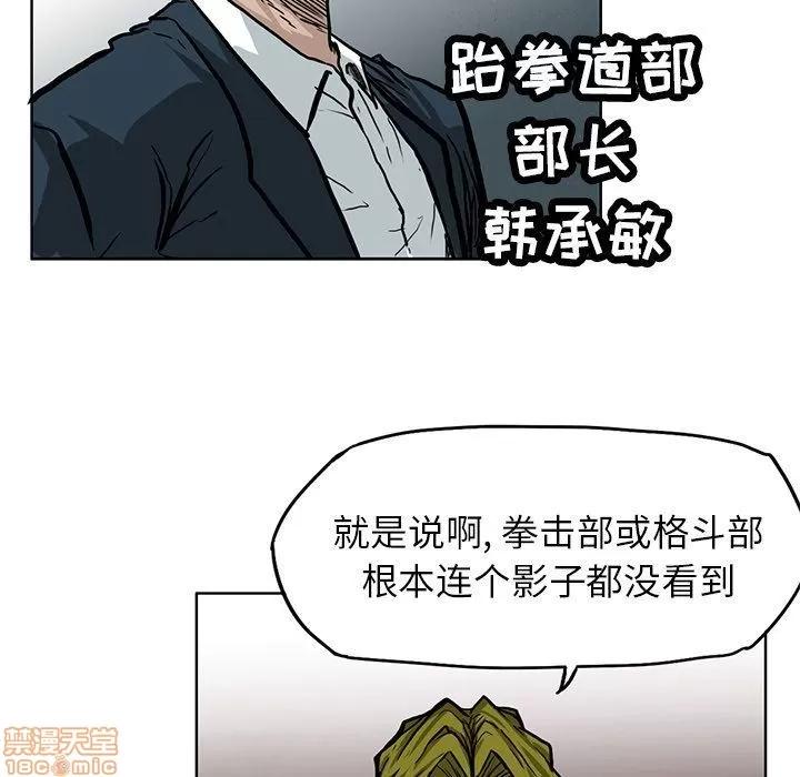 极道高校生 极道高校生 | 第64章 第63页