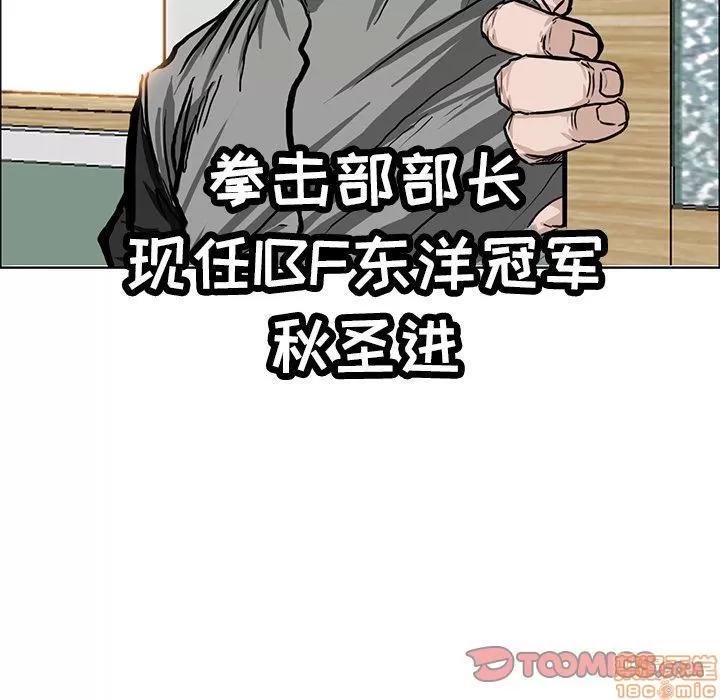 极道高校生 极道高校生 | 第64章 第72页