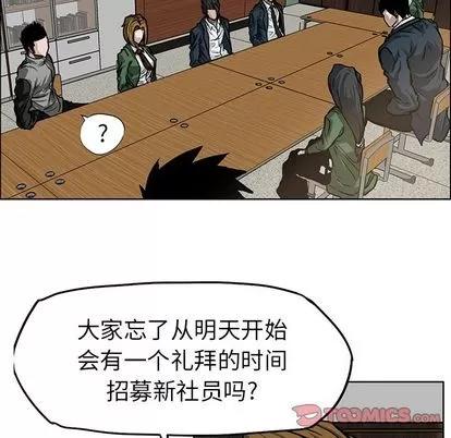 极道高校生 极道高校生 | 第65章 第16页
