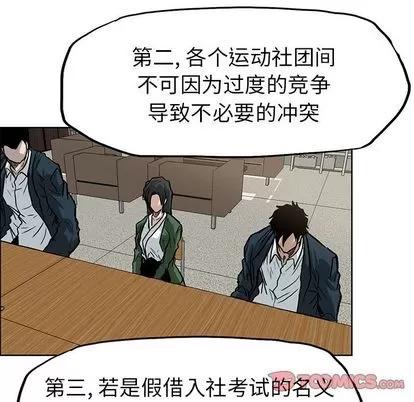 极道高校生 极道高校生 | 第65章 第26页
