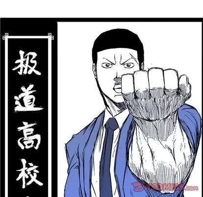 极道高校生 极道高校生 | 第66章 第24页