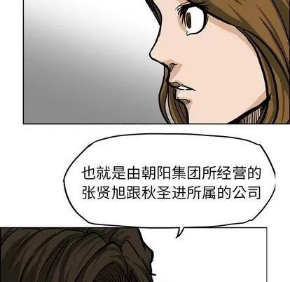 极道高校生 极道高校生 | 第66章 第53页