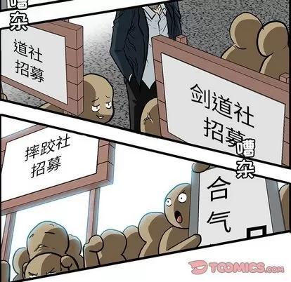 极道高校生 极道高校生 | 第66章 第72页