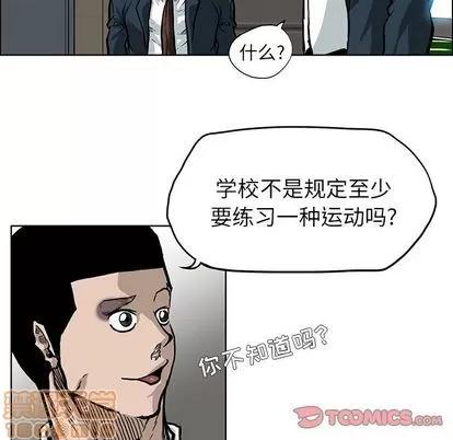 极道高校生 极道高校生 | 第66章 第80页