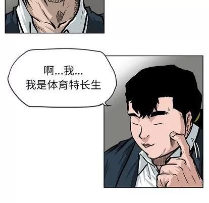 极道高校生 极道高校生 | 第66章 第81页