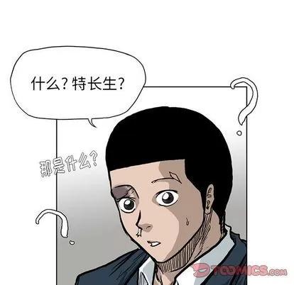 极道高校生 极道高校生 | 第66章 第82页