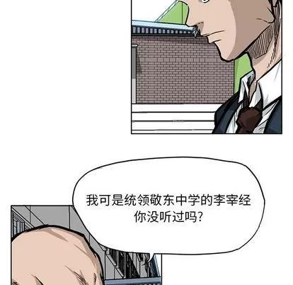 极道高校生 极道高校生 | 第67章 第19页