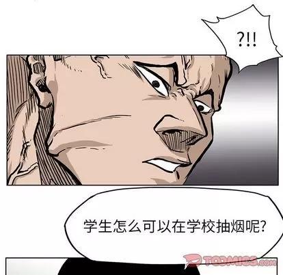 极道高校生 极道高校生 | 第67章 第24页
