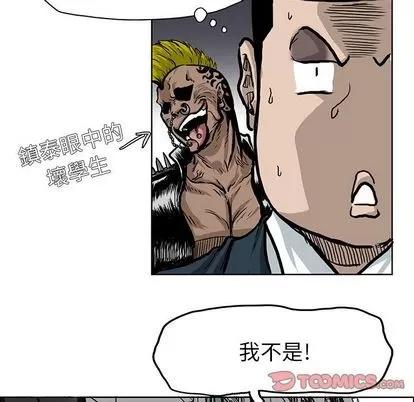 极道高校生 极道高校生 | 第67章 第44页
