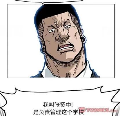 极道高校生 极道高校生 | 第67章 第46页