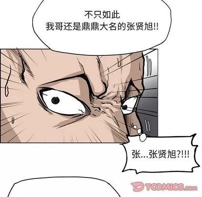 极道高校生 极道高校生 | 第67章 第54页