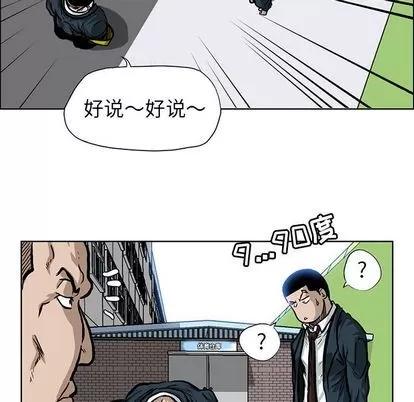 极道高校生 极道高校生 | 第67章 第57页