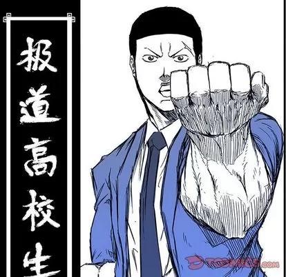 极道高校生 极道高校生 | 第67章 第68页