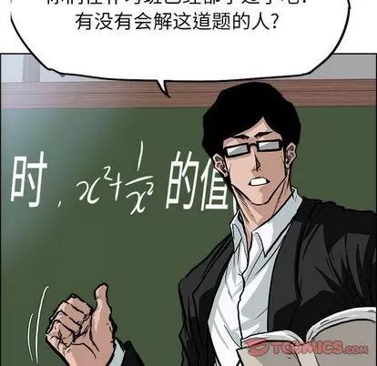 极道高校生 极道高校生 | 第68章 第6页