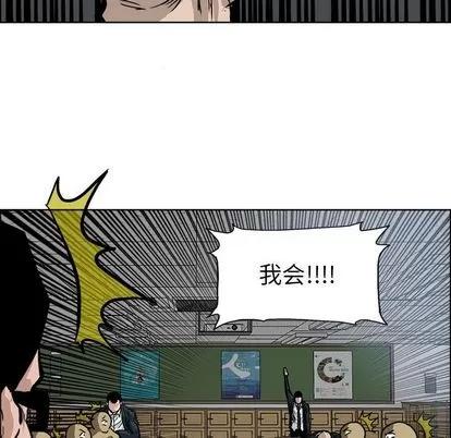 极道高校生 极道高校生 | 第68章 第8页