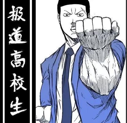 极道高校生 极道高校生 | 第68章 第37页