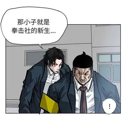 极道高校生 极道高校生 | 第68章 第64页