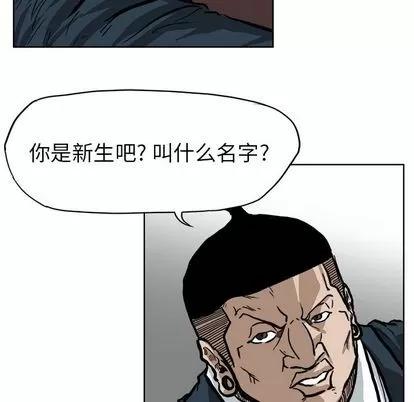 极道高校生 极道高校生 | 第68章 第67页
