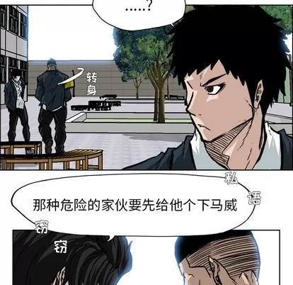 极道高校生 极道高校生 | 第68章 第72页