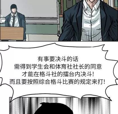极道高校生 极道高校生 | 第68章 第91页