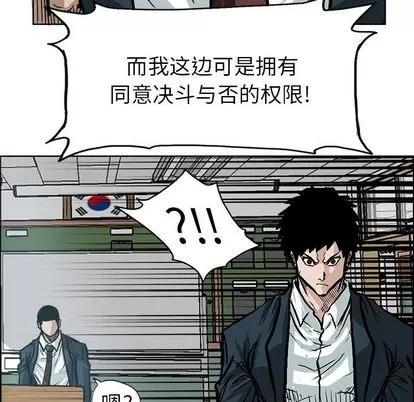 极道高校生 极道高校生 | 第68章 第93页