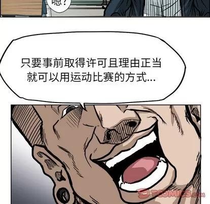极道高校生 极道高校生 | 第68章 第94页