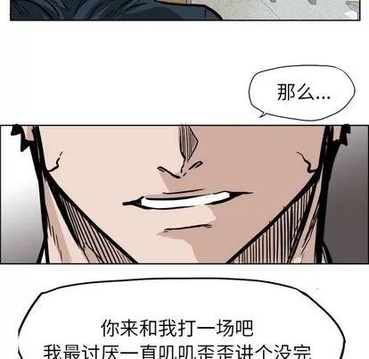 极道高校生 极道高校生 | 第68章 第97页