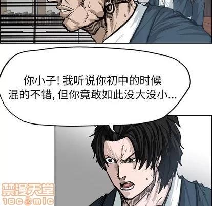极道高校生 极道高校生 | 第69章 第5页
