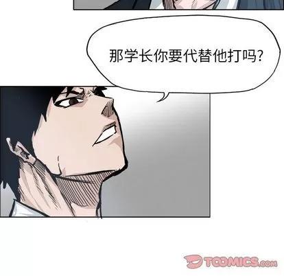 极道高校生 极道高校生 | 第69章 第6页