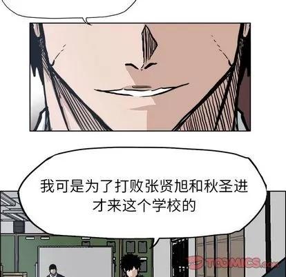 极道高校生 极道高校生 | 第69章 第14页