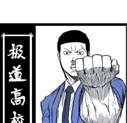 极道高校生 极道高校生 | 第69章 第37页
